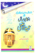 Ahkam o Masaail Eid ul Adha - Urdu - احكام و مسائل عيدالأضحى by Hafiz Salahuddin Yusuf