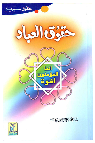Mein Tawbah Krna Chahta Hun Lekin - Urduميں توبه تو كرنا چاهتا هو ليكن
