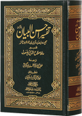 Tafsir Ahsan ul Bayan, An Interpretation of the Quran.