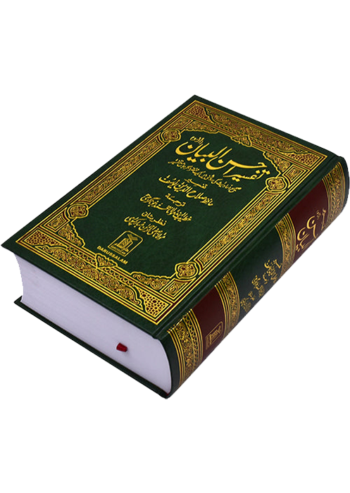 Tafsir Ahsan ul Bayan by Hafiz Salahuddin Yousaf.