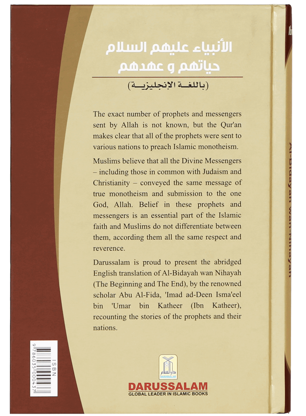 Life and Times of the Messengers by Al-Hafiz Ibn Katheer