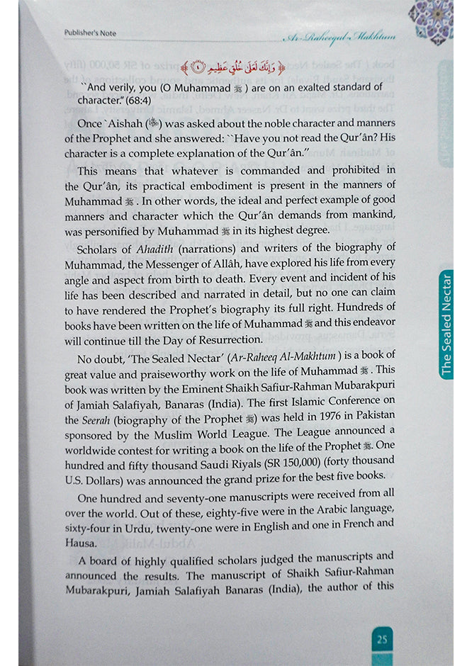 The Sealed Nectar (Ar Raheeq Al Makhtoum)