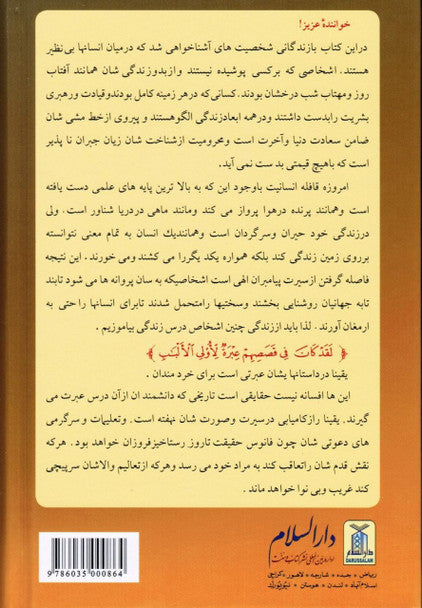 Stories of Prophet - Persian - H/C - 14x21 by Al-Hafiz Ibn Katheer