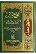 Sahih Muslim - Arabic | صحیح مسلم