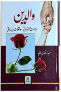 Waliden: True Stories on Parent's Obedience/Disobedience - | والدين: اطاعت ونافرمانی کے واقعات