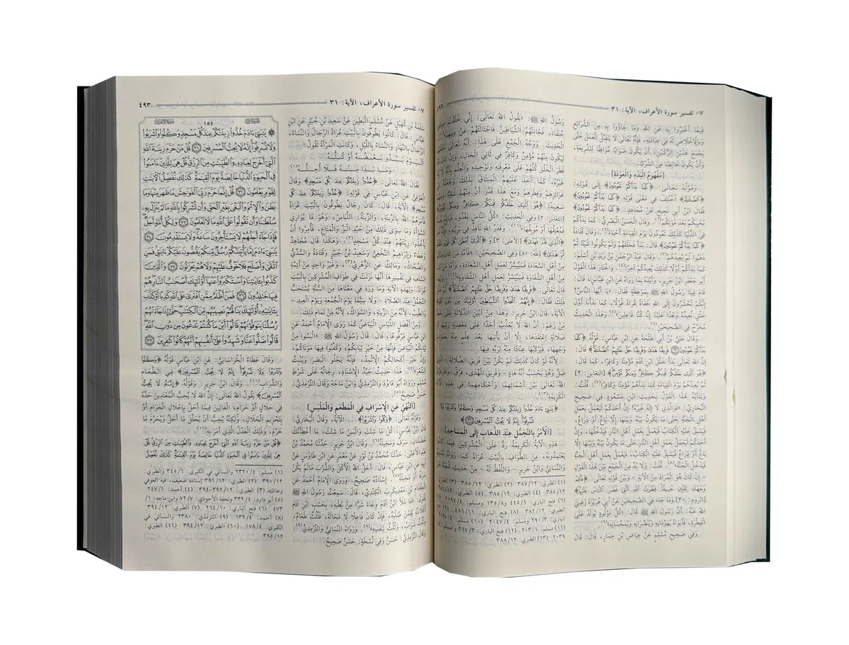 Al Misbah Al Munir (Tafsir Ibn-e-Kathir) - Arabic | مصباح المنیر (تفسیر ابن کثیر) لغۃ العربیۃ