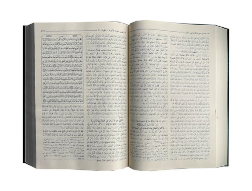 Al Misbah Al Munir (Tafsir Ibn-e-Kathir) - Arabic | مصباح المنیر (تفسیر ابن کثیر) لغۃ العربیۃ