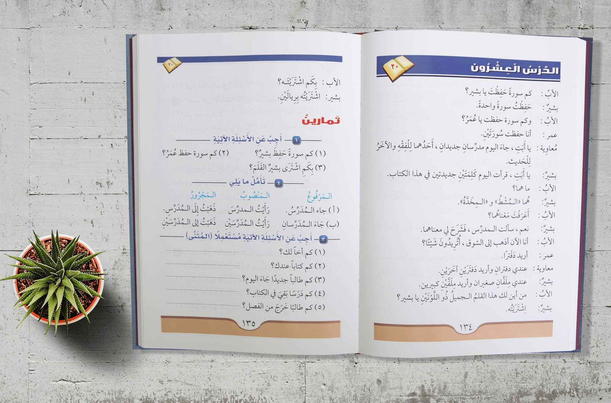 Arabic Course 1 for English Speaking Students by Dr. V. Abdur Rahim