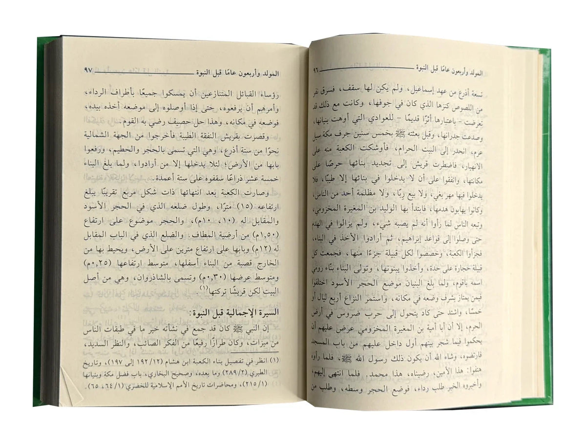 Ar Raheeq ul Makhtum - Arabic
