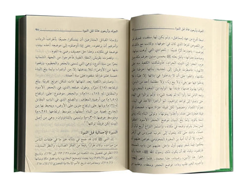 Ar Raheeq ul Makhtum - Arabic