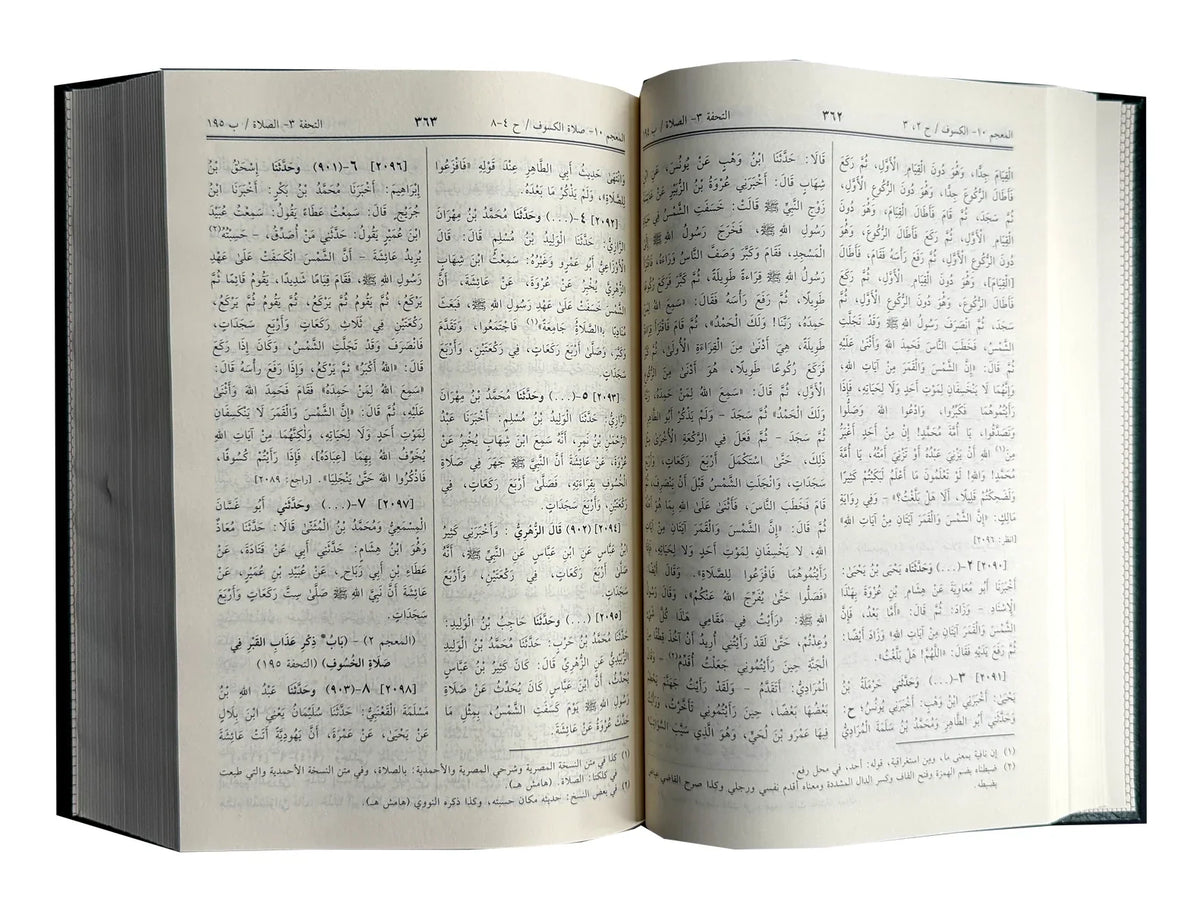 Sahih Muslim - Arabic | صحیح مسلم