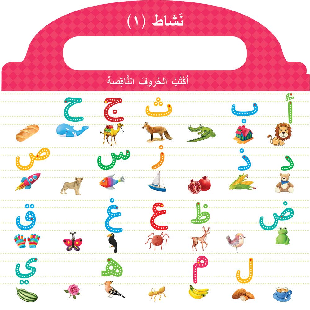Learn to Write Arabic Alphabet Board Book by Saniyasnain Khan