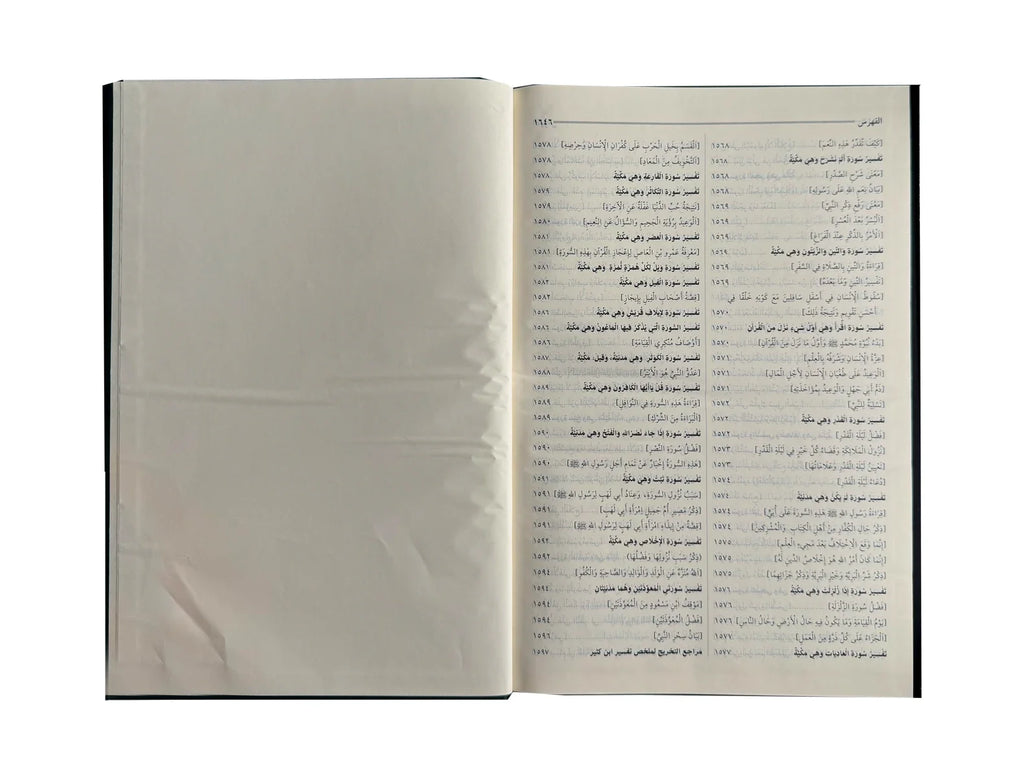 Al Misbah Al Munir (Tafsir Ibn-e-Kathir) - Arabic | مصباح المنیر (تفسیر ابن کثیر) لغۃ العربیۃ
