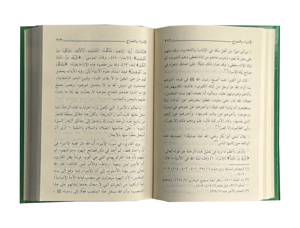 Ar Raheeq ul Makhtum - Arabic