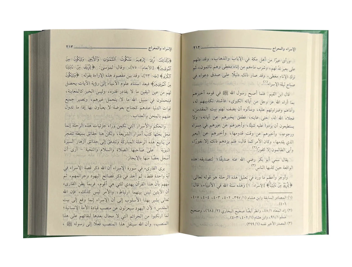 Ar Raheeq ul Makhtum - Arabic