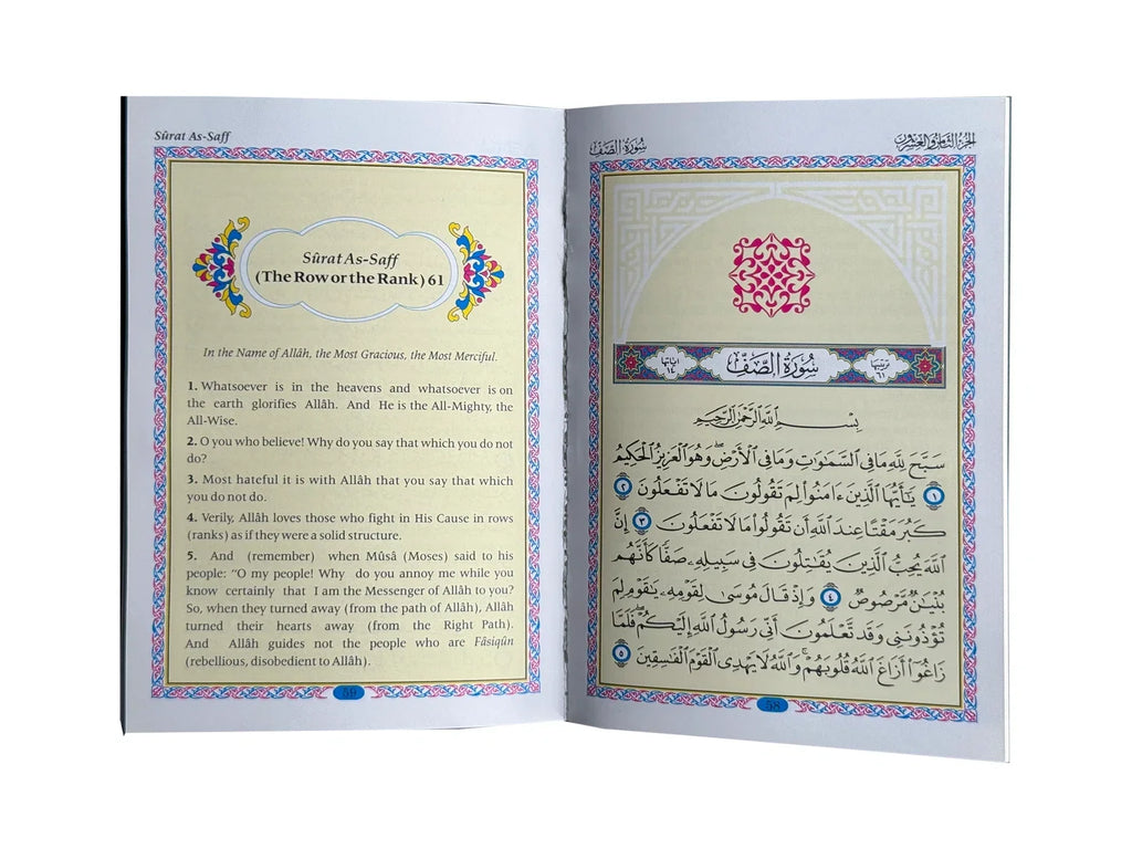 Selected Surahs and Supplications from The Quran