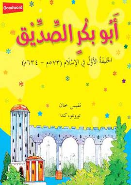Abu Bakr Siddiq (Arabic) by Saniyasnain Khan