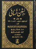 Sunan-an-Nasai - 7 Volume Set - Urdu
