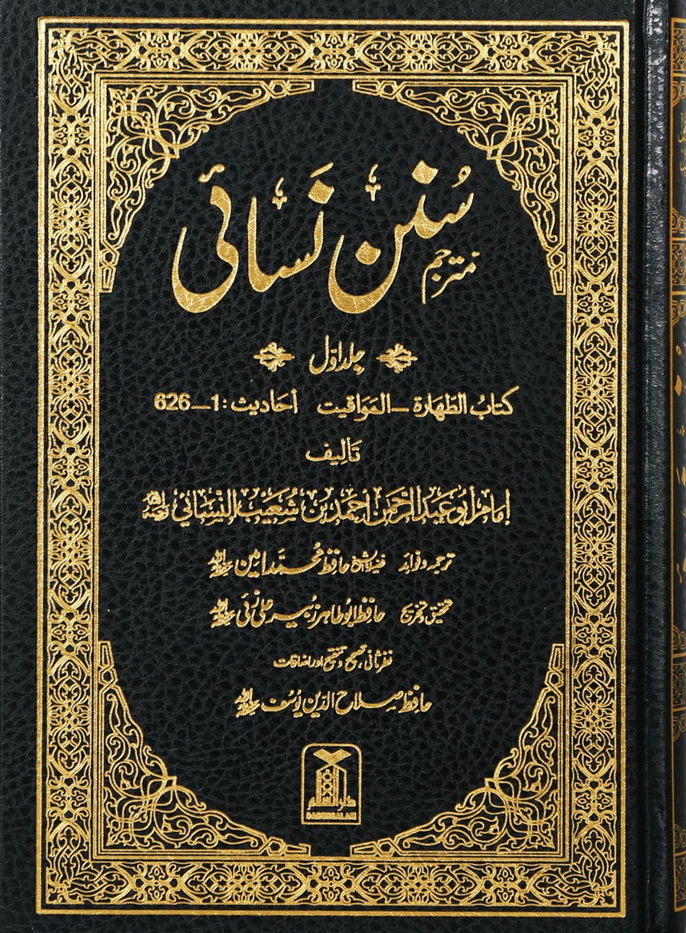 Sunan-an-Nasai - 7 Volume Set - Urdu