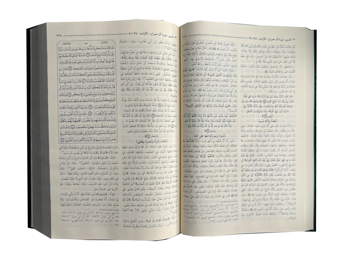 Al Misbah Al Munir (Tafsir Ibn-e-Kathir) - Arabic | مصباح المنیر (تفسیر ابن کثیر) لغۃ العربیۃ