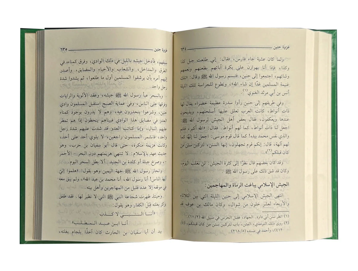 Ar Raheeq ul Makhtum - Arabic