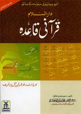 Qurani Qaida Or Noorani Qaida - Urdu by Sh. Qari Muhammad Idrees Asim