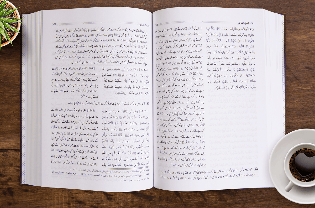 Riyadus Saliheen with Urdu Translation- 2 Volume Set
