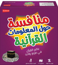 Munafisah - Quran Challenge Game - Arabic by Saniyasnain Khan