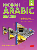 Madinah Arabic Reader Book 2 by Dr. V. Abdur Rahim