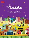 Fatimah: The Daughter of the Prophet Muhammad - Arabic by Saniyasnain Khan