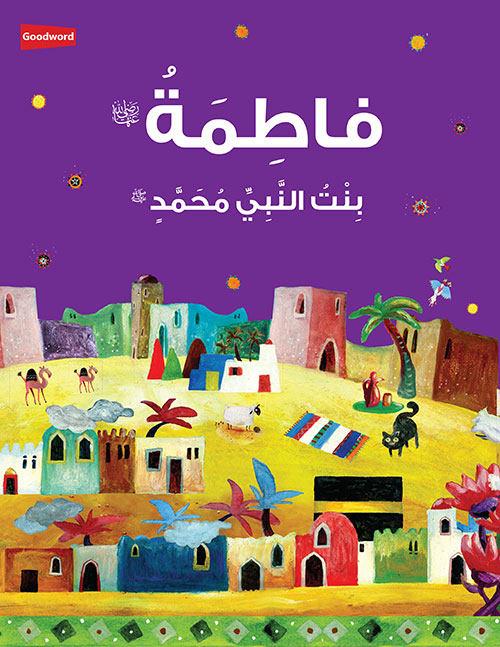 Fatimah: The Daughter of the Prophet Muhammad - Arabic by Saniyasnain Khan