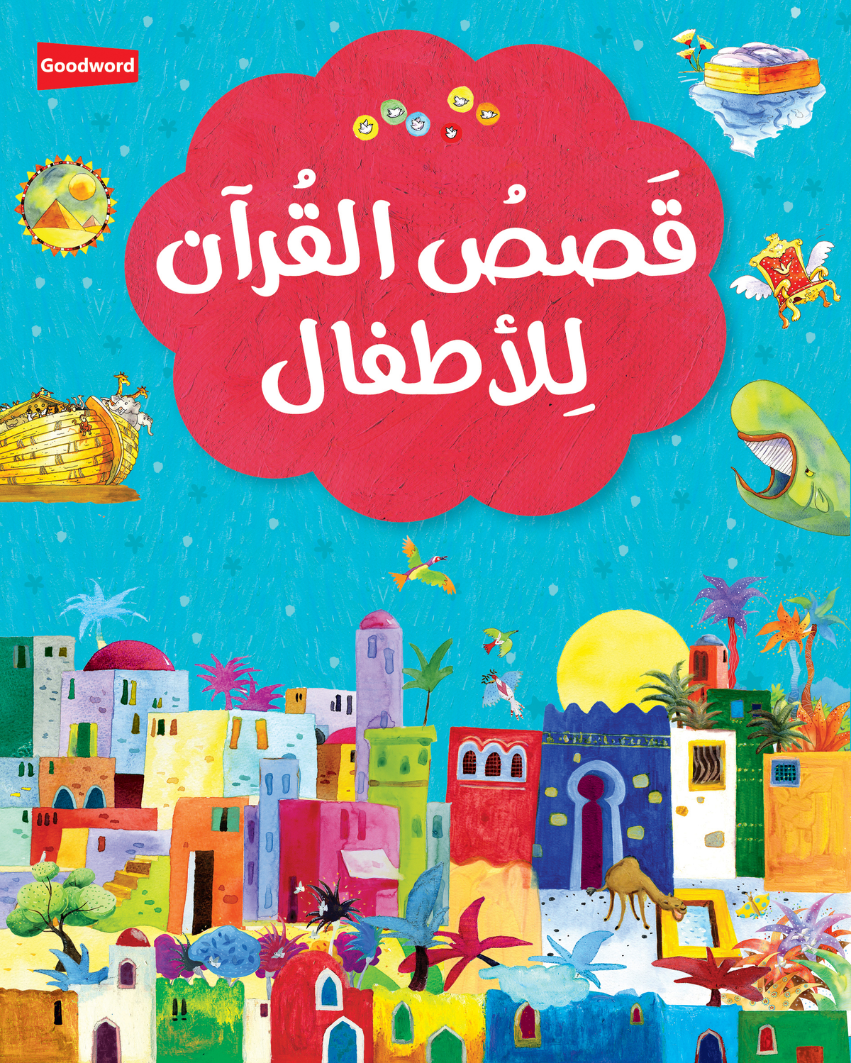 My First Quran Storybook - Arabic by Saniyasnain Khan