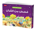 Goodnight Stories from the Quran - Arabic by Saniyasnain Khan