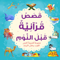 Bedtime Quran Stories - Arabic by Saniyasnain Khan