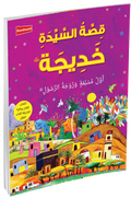The Story of Khadijah - Arabic by Saniyasnain Khan