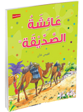 A'isha Siddiqa - Arabic by Saniyasnain Khan