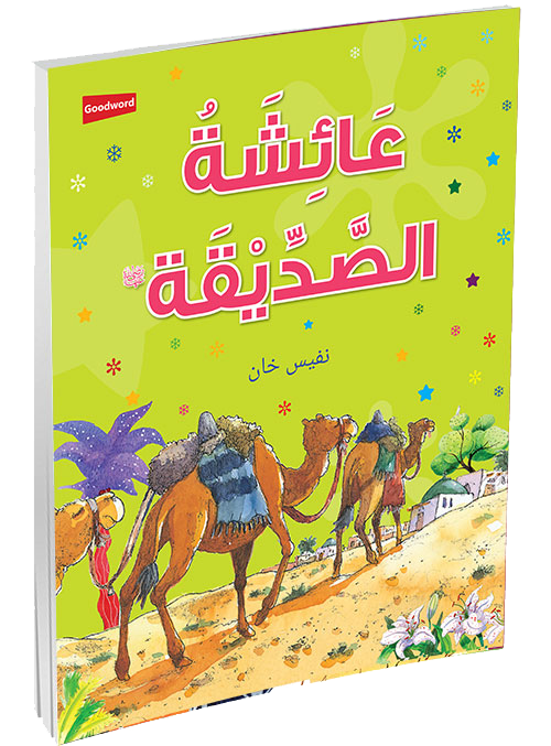 A'isha Siddiqa - Arabic by Saniyasnain Khan