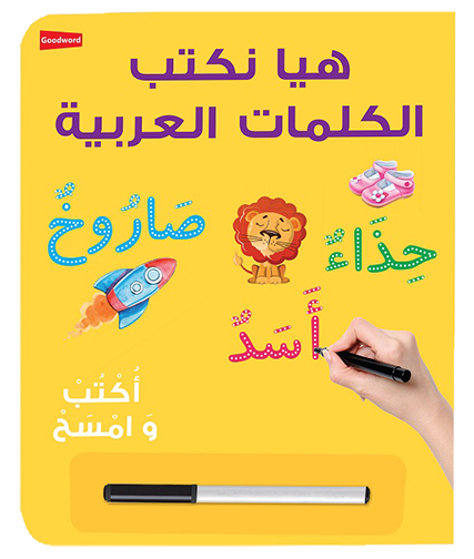 Lets Write Arabic Words Board Book by Saniyasnain Khan