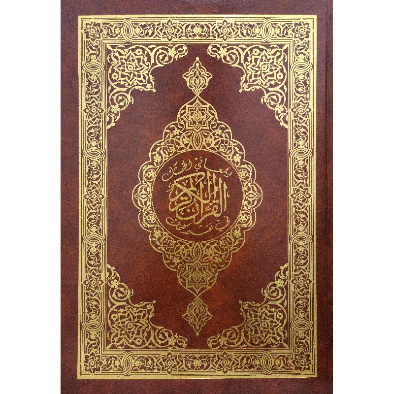 Al-Ma'ani Al-Hasan — Al-Qur'an Al-Kareem with Word-by-Word Tafseer | المعاني الحسان في تفسير كلمات القرآن الكريم