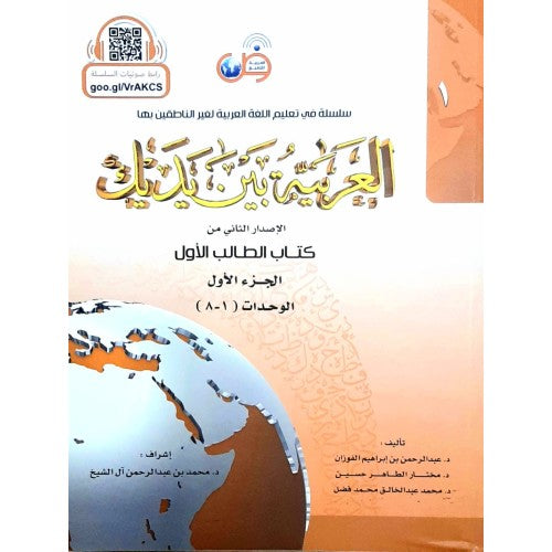 Al Arabiyyah Bayna Yadayk العربیہ بین یدیک Arabic at your hands 1-1