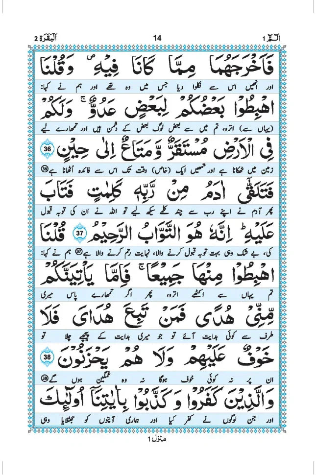 Asaan Tarjuma Quran e Kareem - عام فہم اور آسان ترجمہ قرآن کریم