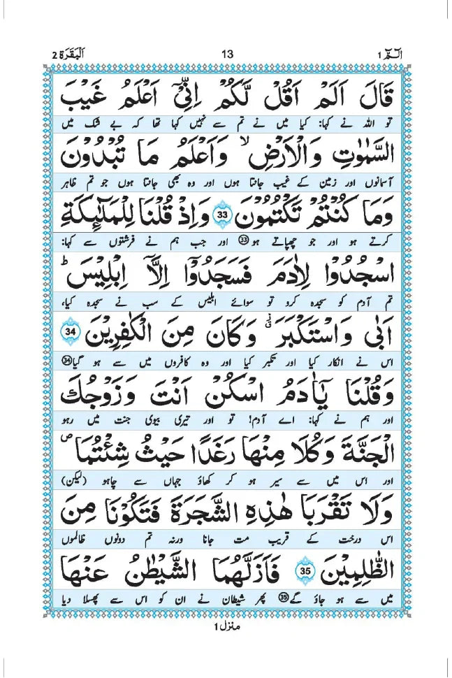 Asaan Tarjuma Quran e Kareem - عام فہم اور آسان ترجمہ قرآن کریم