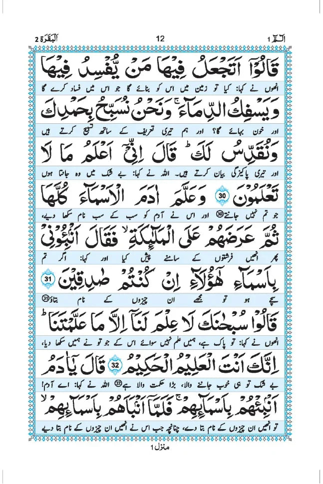 Asaan Tarjuma Quran e Kareem - عام فہم اور آسان ترجمہ قرآن کریم