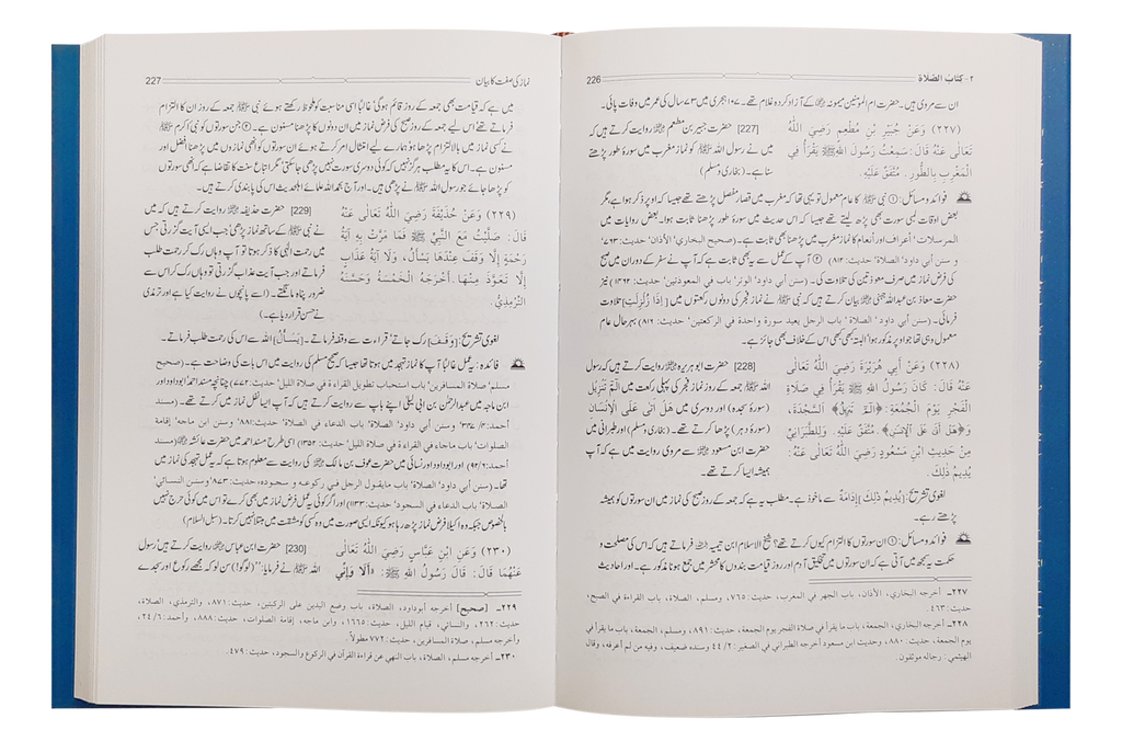 Bulugh al Maraam 2 Volume Set- Urdu | بلوغ المرام