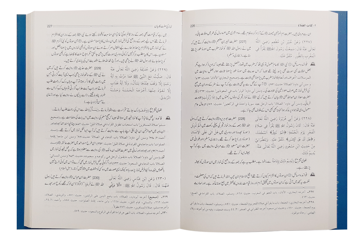 Bulugh al Maraam 2 Volume Set- Urdu | بلوغ المرام