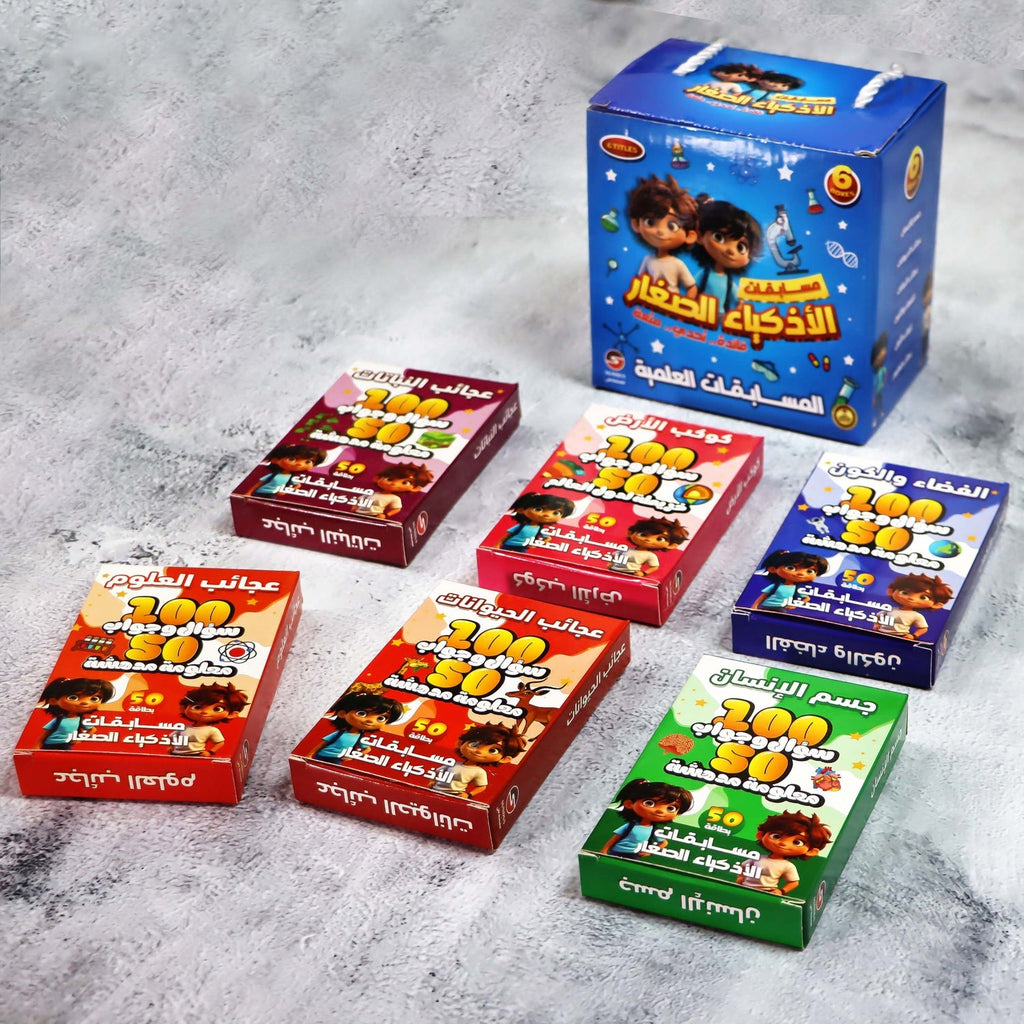 Little Geniuses Quiz Cards - Scientific Info | بطاقات مسابقات الأذكياء الصغار - المسابقات العلمية