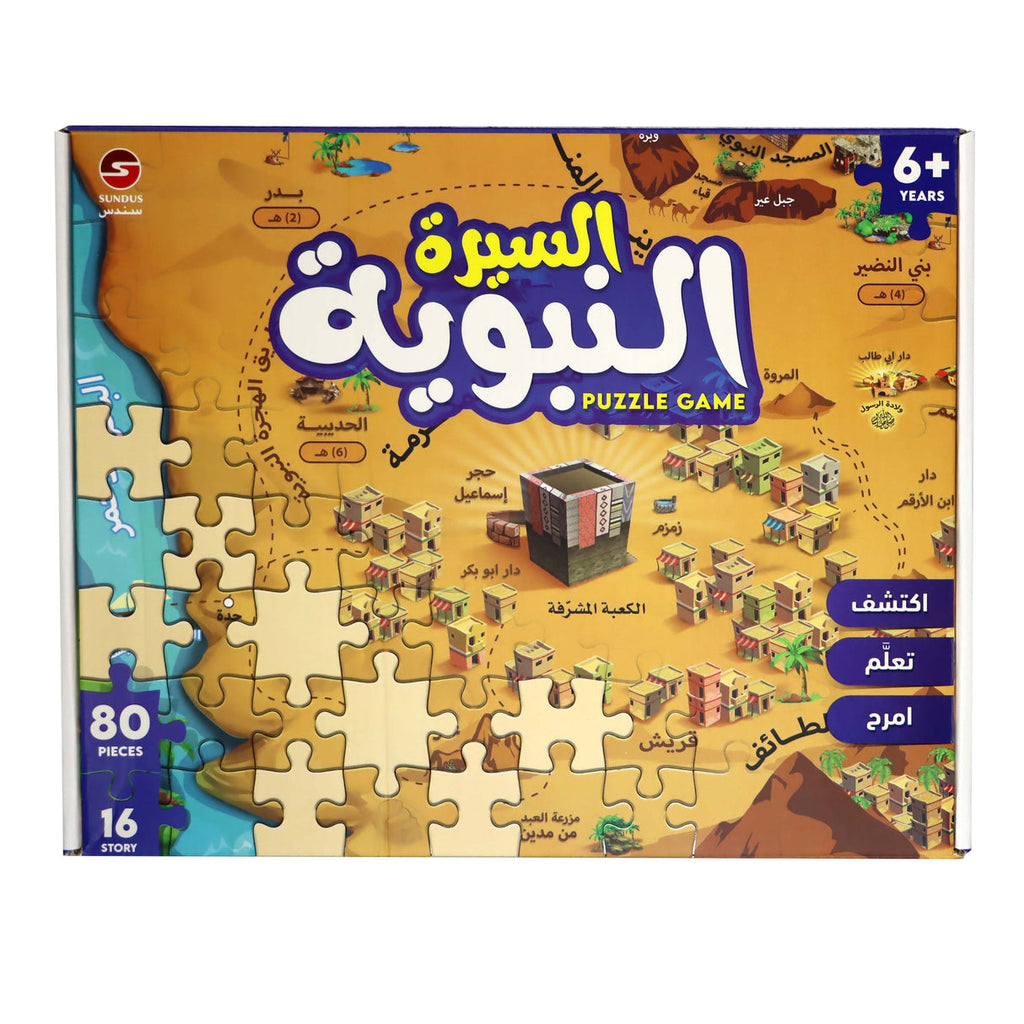 Seerah of the Prophet Muhammad — Interactive Storybook & Assembly Pieces for Muslim Children | Sundus | السيرة النبوية مع قطع التجميع