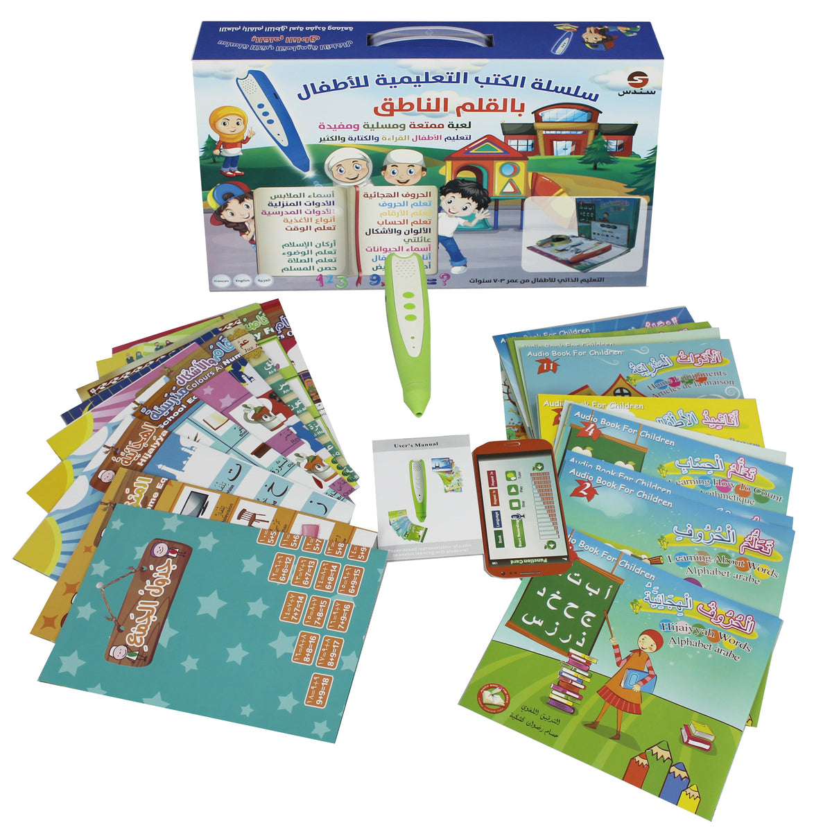 ISLAMIC AUDIO BOOK FOR CHILDREN
