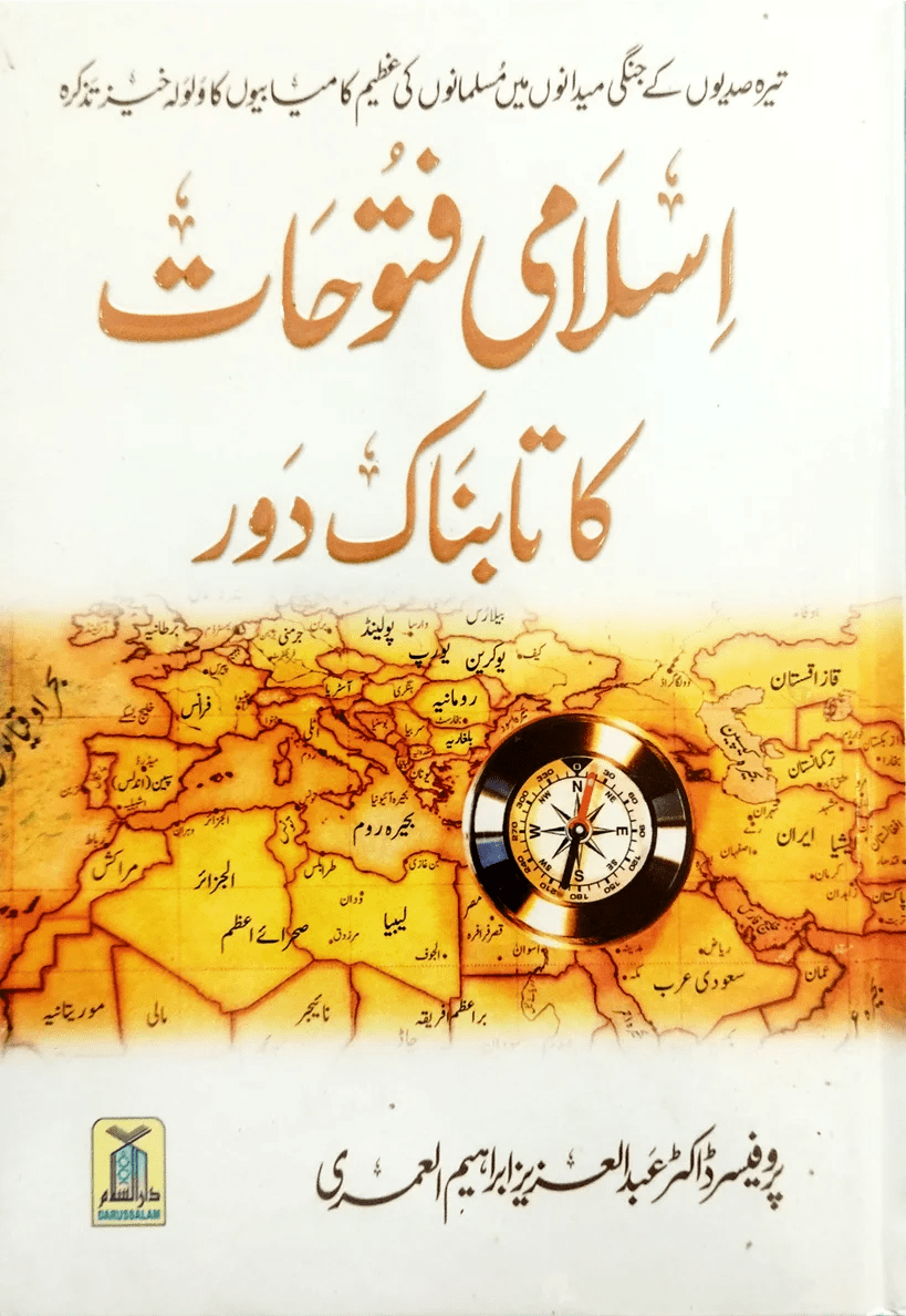 Islami Fatohat ka tabnak daur | اسلامی فتوحات کا تابناک دور