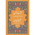 Kitab Tawheed Wa al Imaan - Urdu